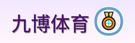 九博体育 Logo